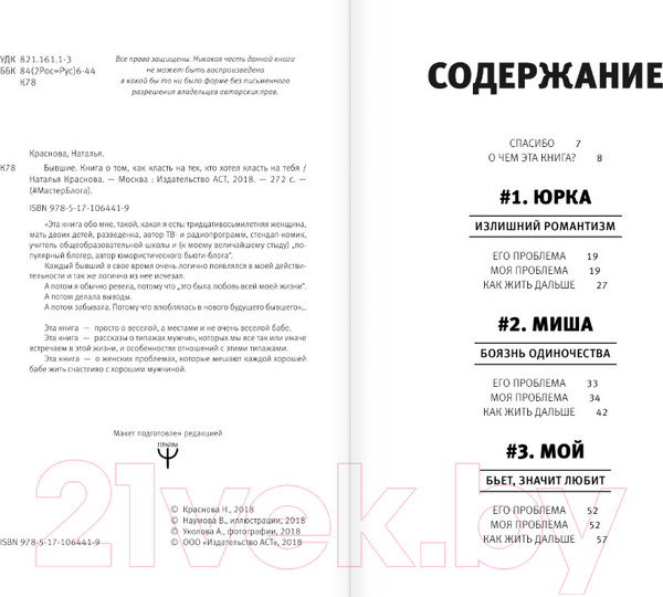 Изображение товара Книга АСТ Бывшие (Краснова Н.)