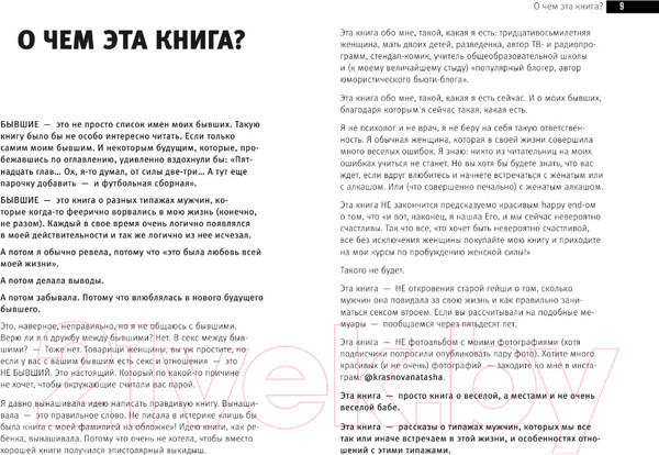 Изображение товара Книга АСТ Бывшие (Краснова Н.)