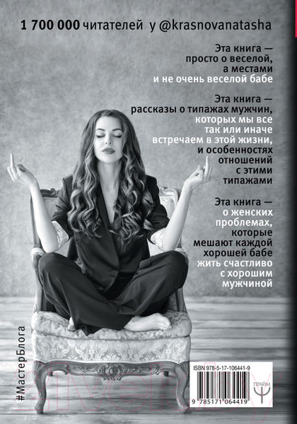 Изображение товара Книга АСТ Бывшие (Краснова Н.)