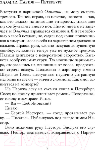 Изображение товара Книга АСТ Брисбен (Водолазкин Е.)