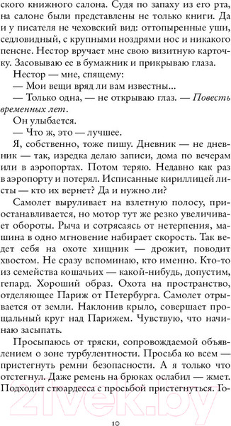 Изображение товара Книга АСТ Брисбен (Водолазкин Е.)