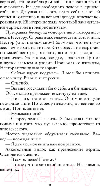 Изображение товара Книга АСТ Брисбен (Водолазкин Е.)