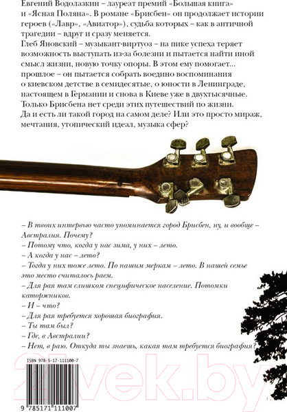 Изображение товара Книга АСТ Брисбен (Водолазкин Е.)