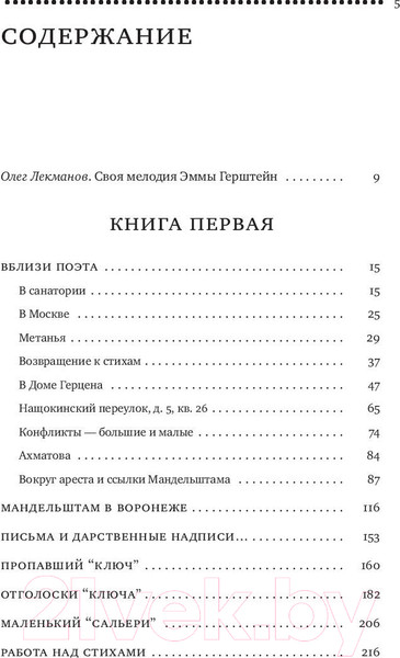 Изображение товара Книга АСТ Вблизи поэтов. Мемуары (Герштейн Э.)