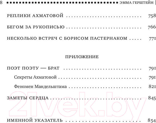 Изображение товара Книга АСТ Вблизи поэтов. Мемуары (Герштейн Э.)