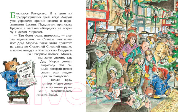 Изображение товара Книга Азбука Медвежонок Паддингтон и его новые проделки (Бонд М.)