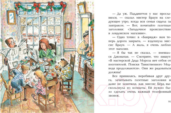 Изображение товара Книга Азбука Медвежонок Паддингтон и его новые проделки (Бонд М.)