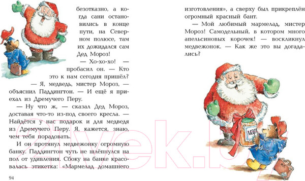 Изображение товара Книга Азбука Медвежонок Паддингтон и его новые проделки (Бонд М.)
