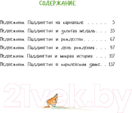 Изображение товара Книга Азбука Медвежонок Паддингтон и его новые проделки (Бонд М.)