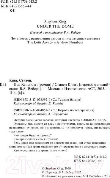 Изображение товара Книга АСТ Под куполом (Кинг С.)