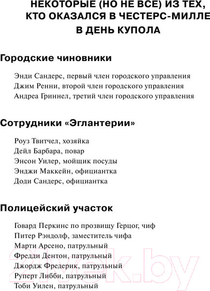 Изображение товара Книга АСТ Под куполом (Кинг С.)