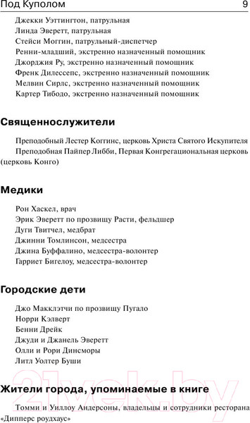 Изображение товара Книга АСТ Под куполом (Кинг С.)