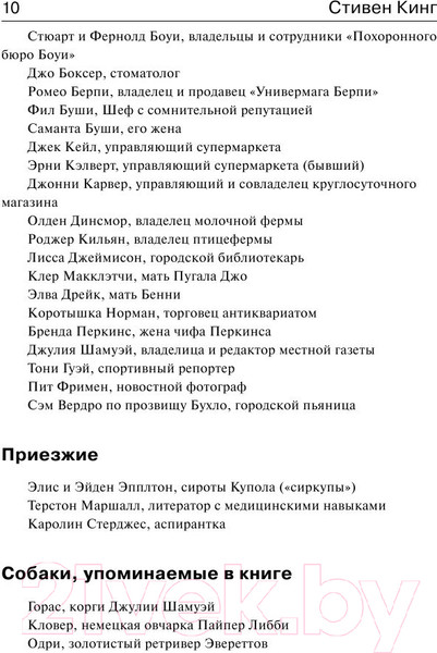 Изображение товара Книга АСТ Под куполом (Кинг С.)