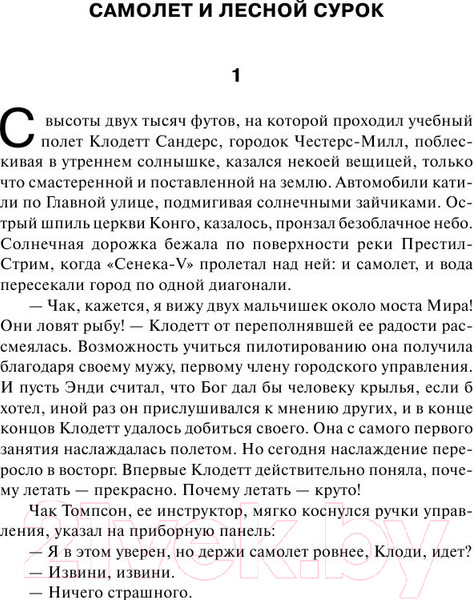Изображение товара Книга АСТ Под куполом (Кинг С.)