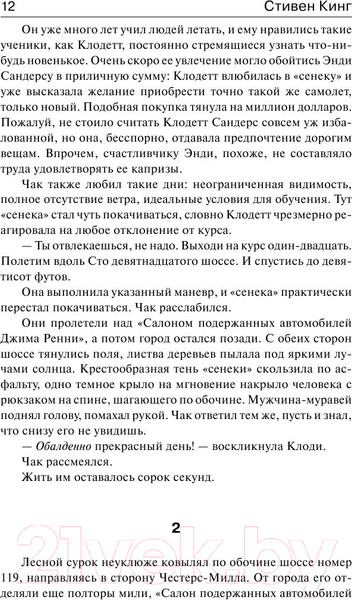 Изображение товара Книга АСТ Под куполом (Кинг С.)
