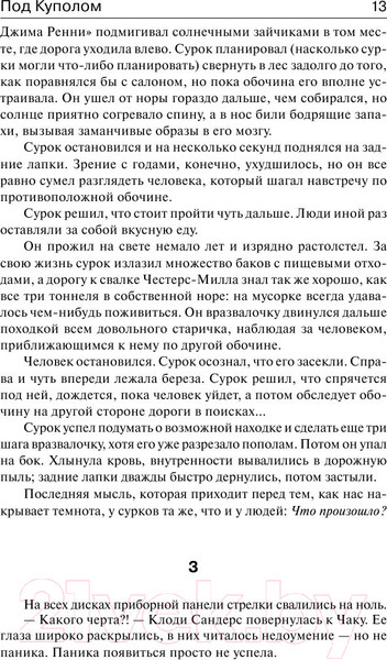 Изображение товара Книга АСТ Под куполом (Кинг С.)