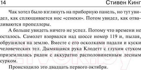 Изображение товара Книга АСТ Под куполом (Кинг С.)