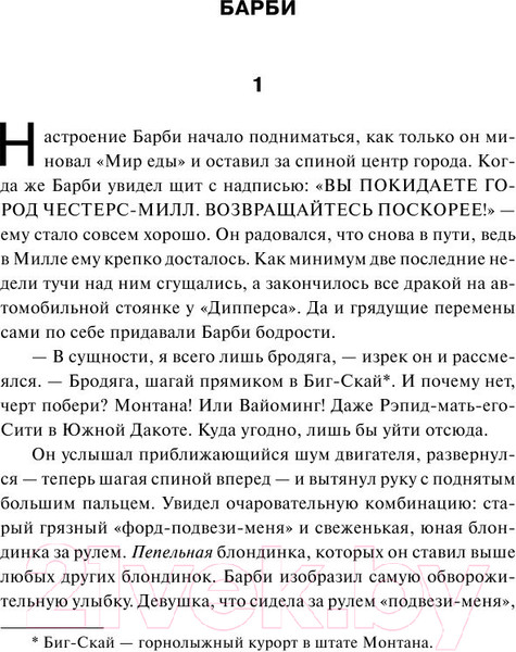 Изображение товара Книга АСТ Под куполом (Кинг С.)