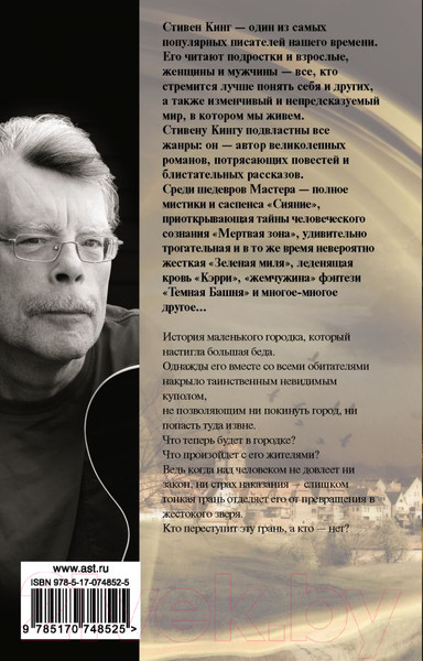 Изображение товара Книга АСТ Под куполом (Кинг С.)