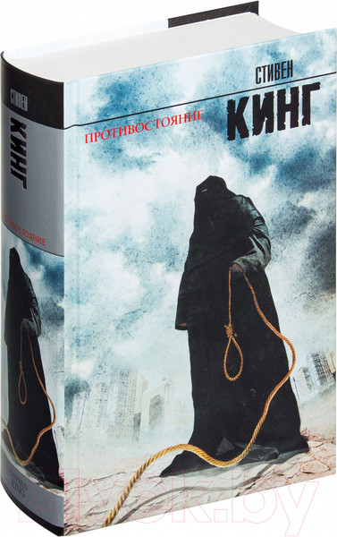 Изображение товара Книга АСТ Противостояние (Кинг С.)