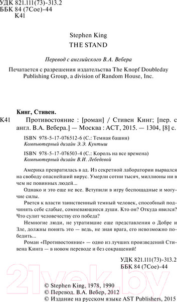 Изображение товара Книга АСТ Противостояние (Кинг С.)