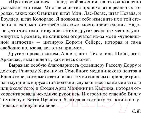 Изображение товара Книга АСТ Противостояние (Кинг С.)