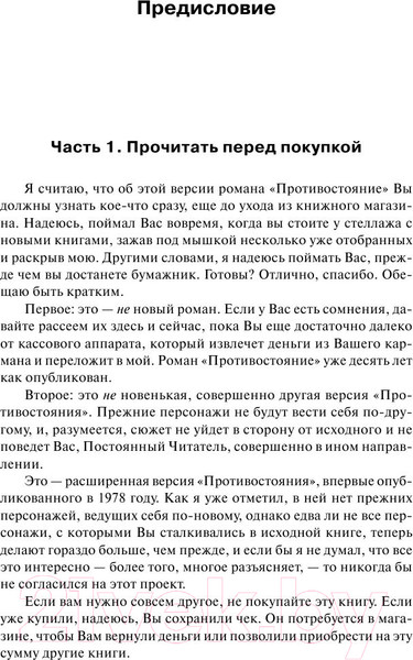 Изображение товара Книга АСТ Противостояние (Кинг С.)
