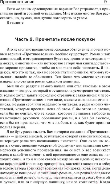 Изображение товара Книга АСТ Противостояние (Кинг С.)