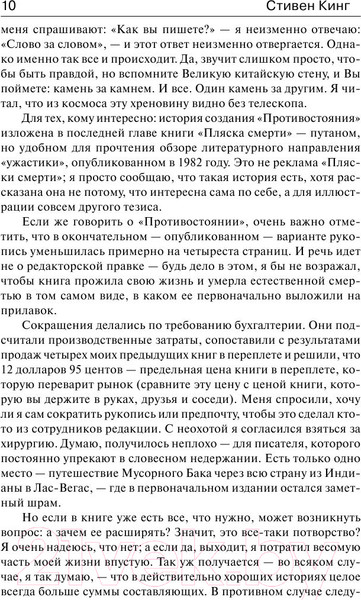 Изображение товара Книга АСТ Противостояние (Кинг С.)