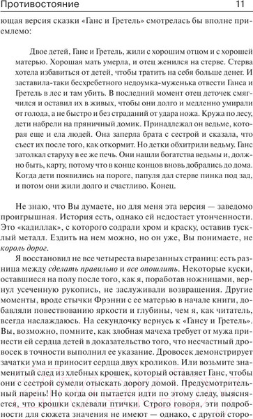 Изображение товара Книга АСТ Противостояние (Кинг С.)