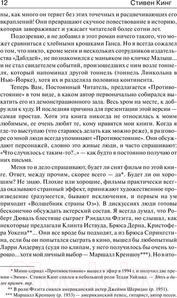 Изображение товара Книга АСТ Противостояние (Кинг С.)