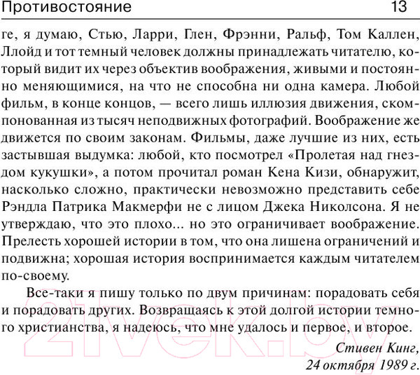 Изображение товара Книга АСТ Противостояние (Кинг С.)