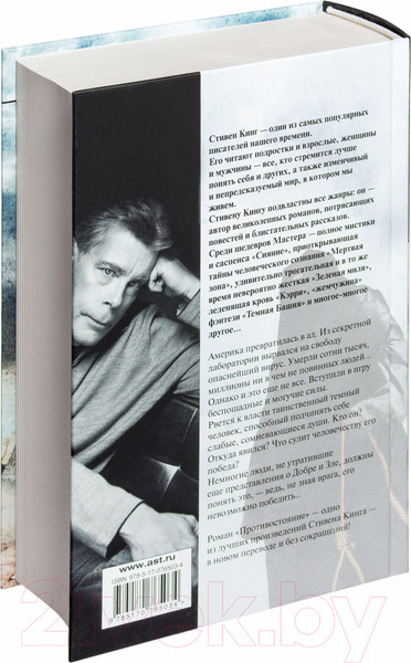 Изображение товара Книга АСТ Противостояние (Кинг С.)
