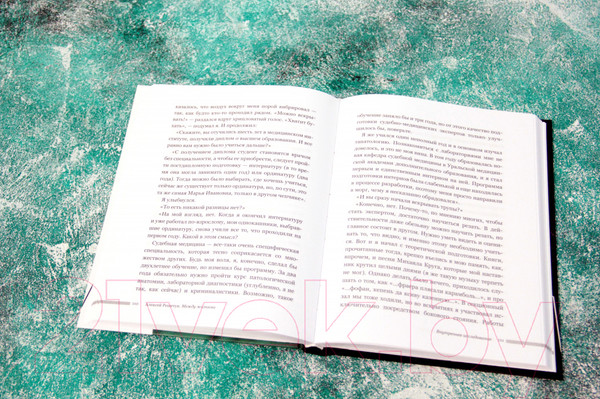 Изображение товара Книга АСТ Между жизнями. Судмедэксперт о людях и профессии (Решетун А.)