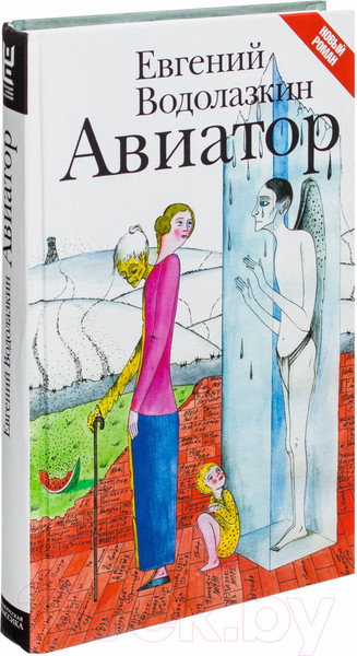 Изображение товара Книга АСТ Авиатор (Водолазкин Е.)
