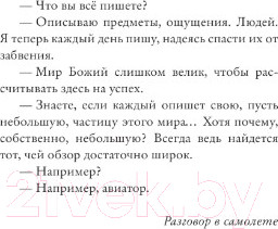 Изображение товара Книга АСТ Авиатор (Водолазкин Е.)