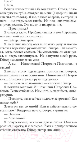 Изображение товара Книга АСТ Авиатор (Водолазкин Е.)