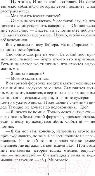Изображение товара Книга АСТ Авиатор (Водолазкин Е.)