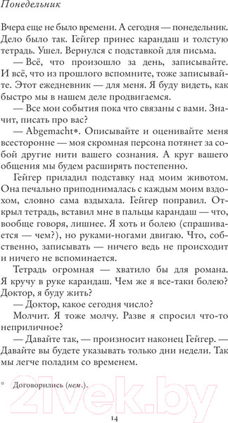 Изображение товара Книга АСТ Авиатор (Водолазкин Е.)