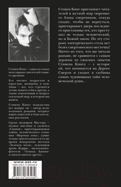 Изображение товара Книга АСТ Зеленая миля (Кинг С.)