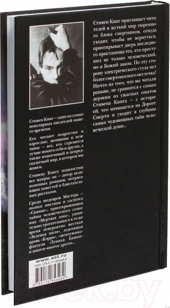 Изображение товара Книга АСТ Зеленая миля (Кинг С.)