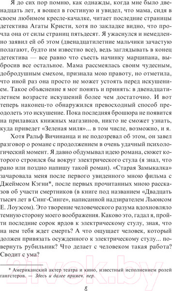 Изображение товара Книга АСТ Зеленая миля (Кинг С.)