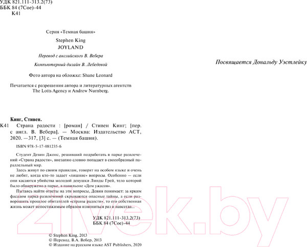 Изображение товара Книга АСТ Страна радости (Кинг С.)