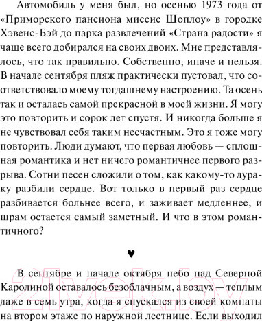 Изображение товара Книга АСТ Страна радости (Кинг С.)