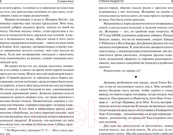 Изображение товара Книга АСТ Страна радости (Кинг С.)