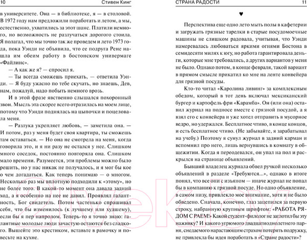 Изображение товара Книга АСТ Страна радости (Кинг С.)