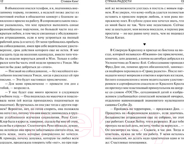Изображение товара Книга АСТ Страна радости (Кинг С.)