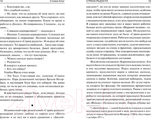 Изображение товара Книга АСТ Страна радости (Кинг С.)