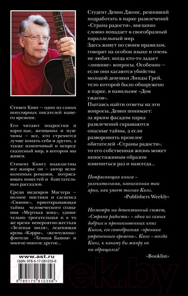 Изображение товара Книга АСТ Страна радости (Кинг С.)
