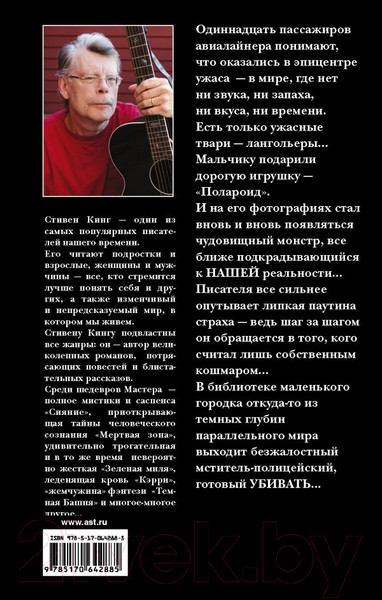 Изображение товара Книга АСТ Четыре после полуночи (Кинг С.)